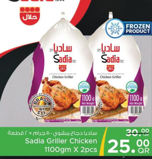 SADIA Frozen Whole Chicken  in مركز التموين العائلي in قطر - الوكرة