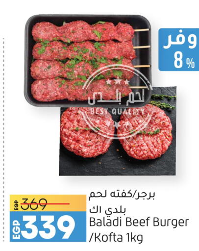  Beef  in لولو هايبرماركت in Egypt - القاهرة