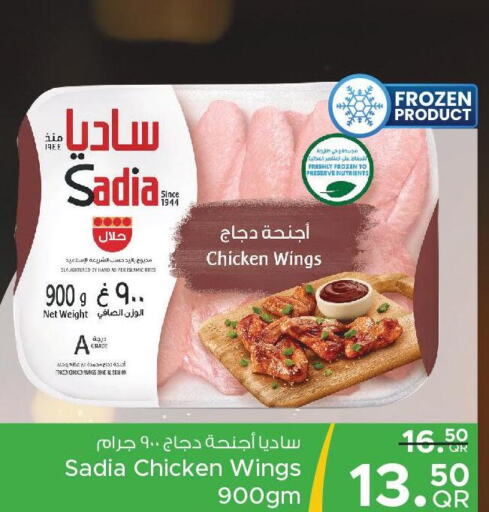 SADIA Chicken wings  in مركز التموين العائلي in قطر - الوكرة