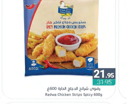  Chicken Strips  in اسواق المنتزه in مملكة العربية السعودية, السعودية, سعودية - سيهات