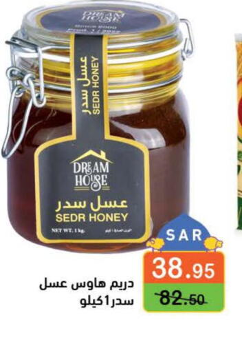 DREEM Honey  in Aswaq Ramez in KSA, Saudi Arabia, Saudi - Dammam