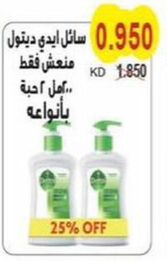 DETTOL   in Salwa Co-Operative Society  in Kuwait - Jahra Governorate