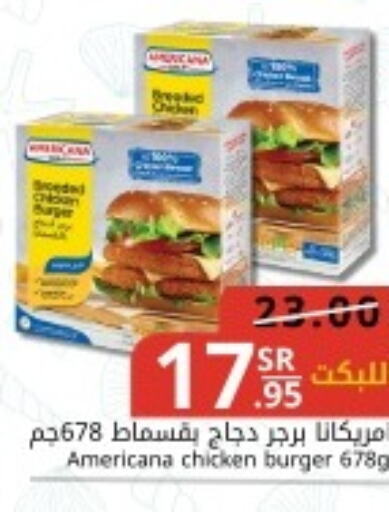 AMERICANA Chicken Burger  in جوول ماركت in مملكة العربية السعودية, السعودية, سعودية - المنطقة الشرقية
