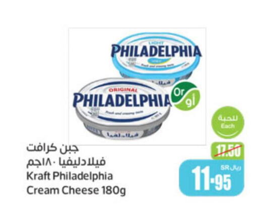 PHILADELPHIA Cream Cheese  in أسواق عبد الله العثيم in مملكة العربية السعودية, السعودية, سعودية - الرياض