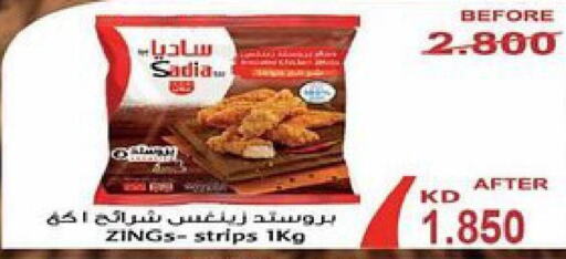 SADIA Chicken Strips  in جمعية سلوى التعاونية in الكويت - محافظة الأحمدي