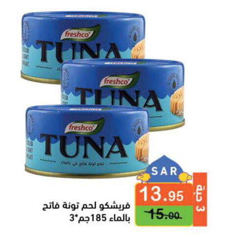 FRESHCO Tuna - Canned  in Aswaq Ramez in KSA, Saudi Arabia, Saudi - Hafar Al Batin