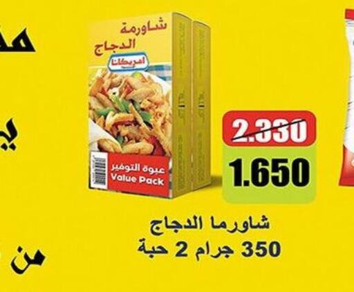 AMERICANA Chicken Strips  in جمعية خيطان التعاونية in الكويت - محافظة الجهراء