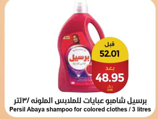 PERSIL Abaya Shampoo  in Consumer Oasis in KSA, Saudi Arabia, Saudi - Dammam
