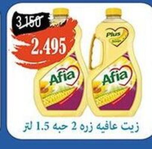 AFIA   in جمعية خيطان التعاونية in الكويت - مدينة الكويت