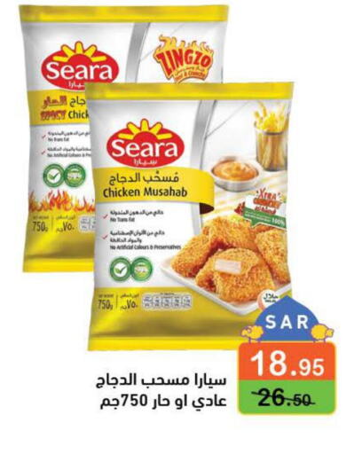 SEARA Chicken Mosahab  in Aswaq Ramez in KSA, Saudi Arabia, Saudi - Tabuk