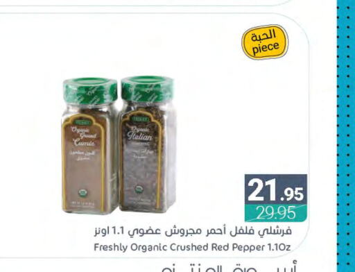 FRESHLY Spices / Masala  in اسواق المنتزه in مملكة العربية السعودية, السعودية, سعودية - المنطقة الشرقية