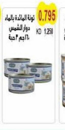  Tuna - Canned  in Salwa Co-Operative Society  in Kuwait - Ahmadi Governorate