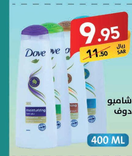 DOVE Shampoo / Conditioner  in على كيفك in مملكة العربية السعودية, السعودية, سعودية - جازان