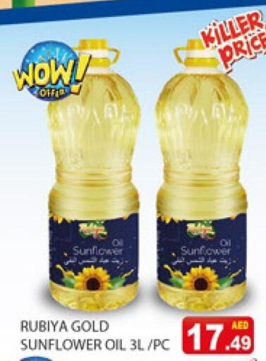  Sunflower Oil  in المدينة in الإمارات العربية المتحدة , الامارات - الشارقة / عجمان