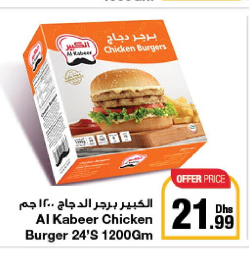 AL KABEER Chicken Burger  in Emirates Co-Operative Society in UAE - Dubai