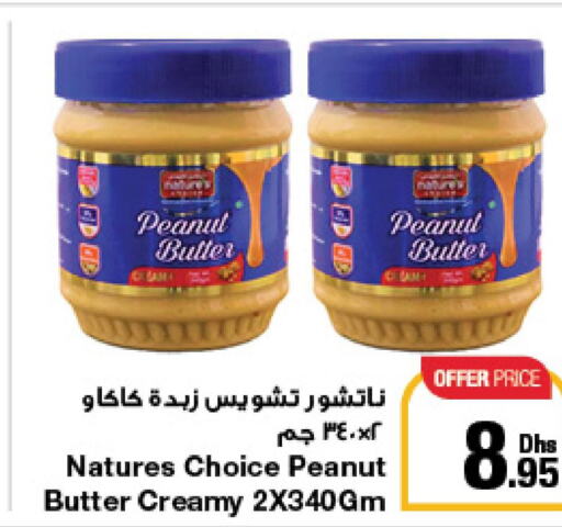  Peanut Butter  in جمعية الامارات التعاونية in الإمارات العربية المتحدة , الامارات - دبي