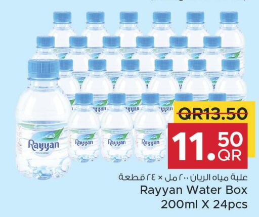 RAYYAN WATER   in مركز التموين العائلي in قطر - الخور