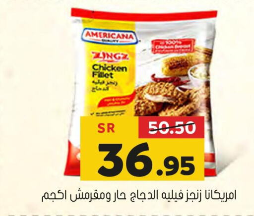 AMERICANA Chicken Fillet  in العامر للتسوق in مملكة العربية السعودية, السعودية, سعودية - الأحساء‎