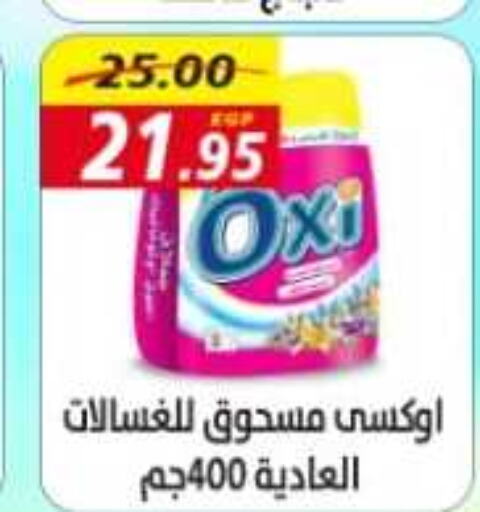 OXI Bleach  in أسواق أولاد حسان in Egypt - القاهرة