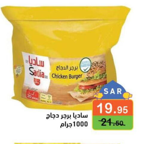 SADIA Chicken Burger  in أسواق رامز in مملكة العربية السعودية, السعودية, سعودية - الأحساء‎