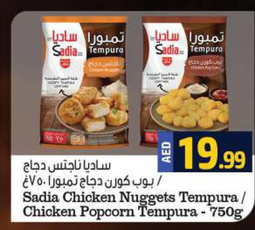 SADIA Chicken Nuggets  in Al Hooth in UAE - Ras al Khaimah