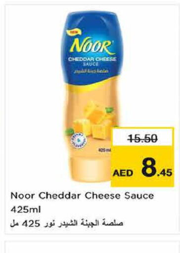 NOOR Cheddar Cheese  in نستو هايبرماركت in الإمارات العربية المتحدة , الامارات - ٱلْفُجَيْرَة‎
