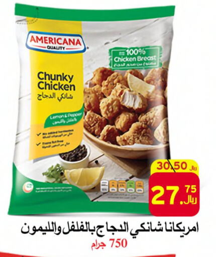 AMERICANA Chunky Chicken  in شركة محمد فهد العلي وشركاؤه in مملكة العربية السعودية, السعودية, سعودية - الأحساء‎