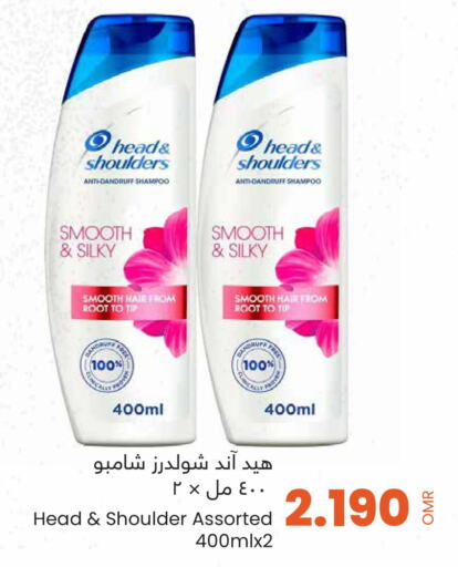 HEAD & SHOULDERS Shampoo / Conditioner  in مركز سلطان in عُمان - صُحار‎