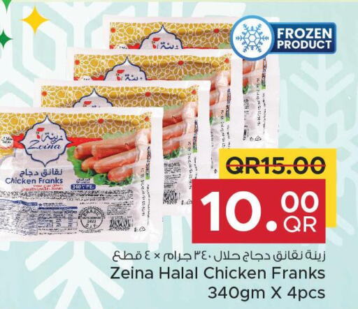  Chicken Franks  in مركز التموين العائلي in قطر - أم صلال