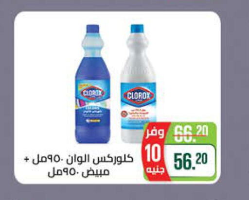 CLOROX General Cleaner  in سعودي سوبرماركت in Egypt - القاهرة