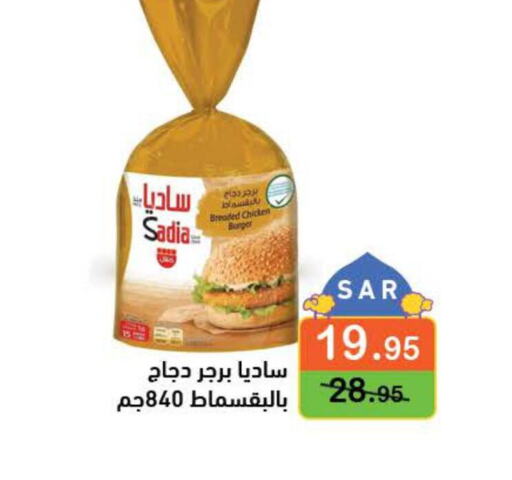 SADIA Chicken Burger  in Aswaq Ramez in KSA, Saudi Arabia, Saudi - Al Hasa