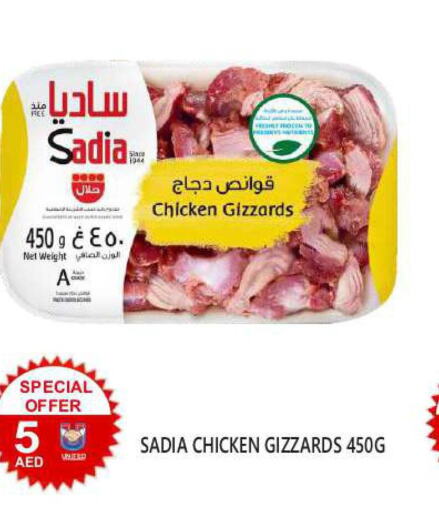 SADIA Chicken Gizzard  in يونايتد هيبر ماركت in الإمارات العربية المتحدة , الامارات - دبي