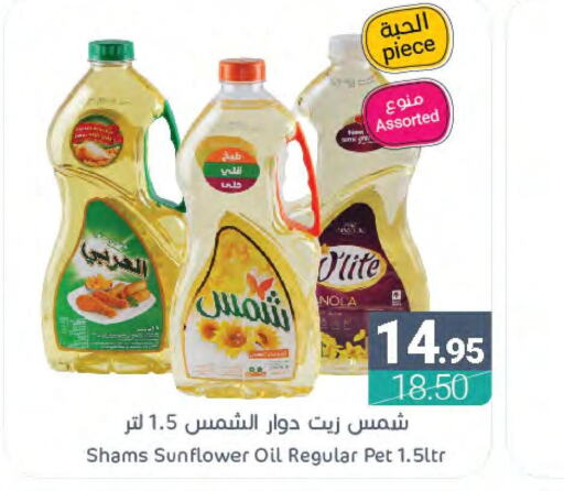 SHAMS Sunflower Oil  in Muntazah Markets in KSA, Saudi Arabia, Saudi - Dammam