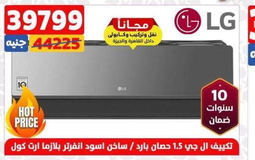 LG AC  in Shaheen Center in Egypt - Cairo