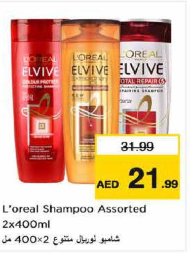 loreal Shampoo / Conditioner  in نستو هايبرماركت in الإمارات العربية المتحدة , الامارات - أبو ظبي