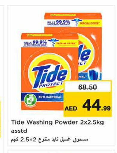 TIDE Detergent  in نستو هايبرماركت in الإمارات العربية المتحدة , الامارات - ٱلْفُجَيْرَة‎
