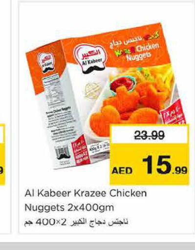 AL KABEER Chicken Nuggets  in نستو هايبرماركت in الإمارات العربية المتحدة , الامارات - ٱلْفُجَيْرَة‎