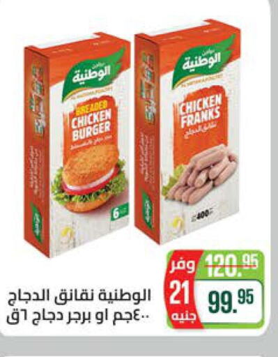  Chicken Burger  in Seoudi Supermarket in Egypt - Cairo