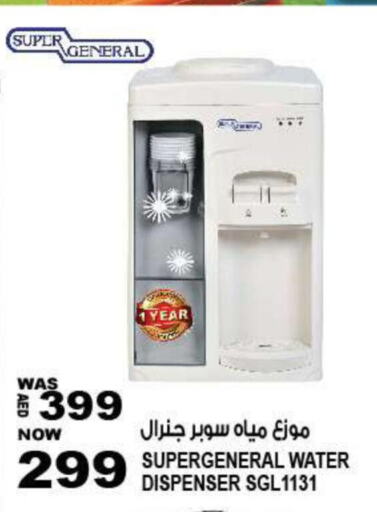 SUPER GENERAL Water Dispenser  in هاشم هايبرماركت in الإمارات العربية المتحدة , الامارات - الشارقة / عجمان