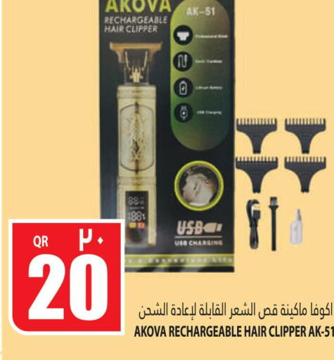  Remover / Trimmer / Shaver  in مرزا هايبرماركت in قطر - الخور