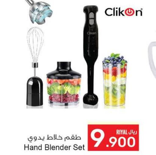 CLIKON Mixer / Grinder  in أيه & أتش in عُمان - مسقط‎