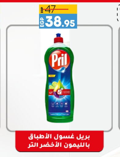 PRIL   in Lulu Hypermarket  in Egypt - Cairo