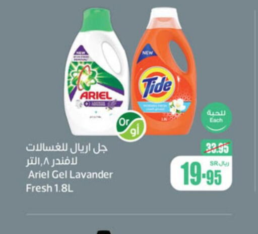  Detergent  in Othaim Markets in KSA, Saudi Arabia, Saudi - Al-Kharj
