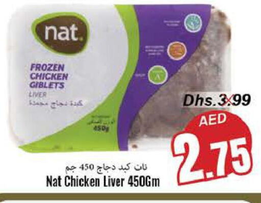 NAT Chicken Liver  in مجموعة باسونس in الإمارات العربية المتحدة , الامارات - ٱلْفُجَيْرَة‎