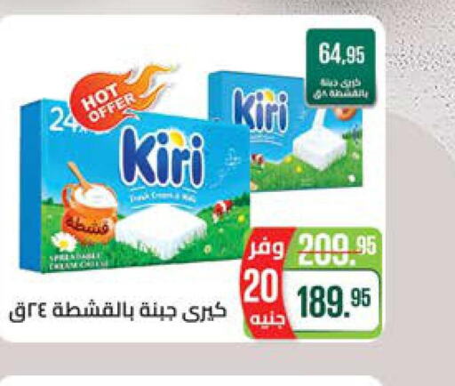 KIRI   in Seoudi Supermarket in Egypt - Cairo