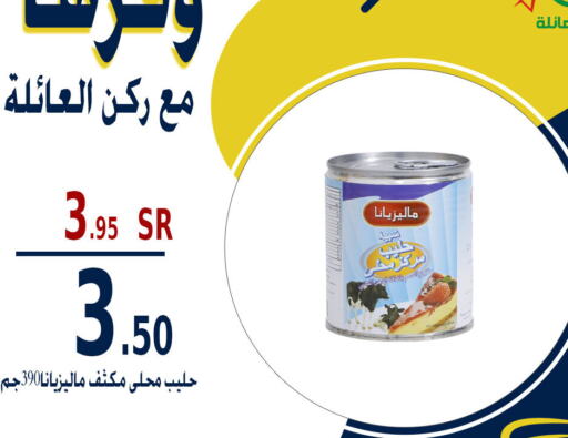  Condensed Milk  in ركن العائلة in مملكة العربية السعودية, السعودية, سعودية - حائل‎