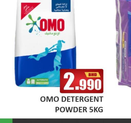 OMO Detergent  in Talal Markets in Bahrain