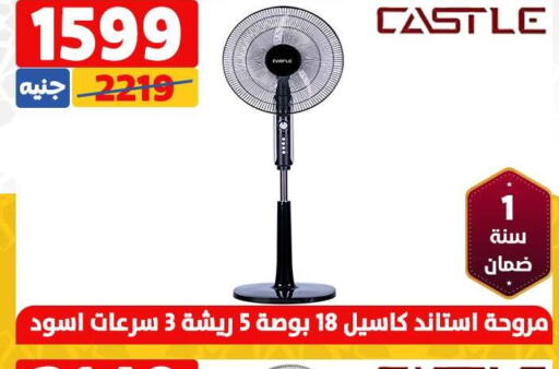 CASTLE Fan  in سنتر شاهين in Egypt - القاهرة