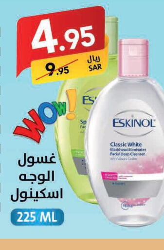 ESKINOL Face cream  in على كيفك in مملكة العربية السعودية, السعودية, سعودية - الأحساء‎