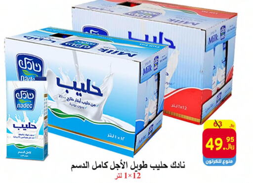 NADEC Milk Powder  in شركة محمد فهد العلي وشركاؤه in مملكة العربية السعودية, السعودية, سعودية - الأحساء‎